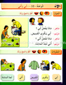 I Love the Arabic Language Textbook: Level 1 أحب اللغة العربية كتاب التلميذ