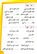Ahlan - Learning Arabic for Beginners Textbook: Level 1 أهلا تعليم العربية للناشئين