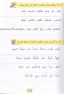 The Exciting Reading: Level 4 القراءة المشوقة