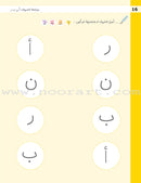 My First Book (Pre-Kindergarten Language Applications) كتابي الأول ( تطبيقات لغوية ماقبل الروضة )