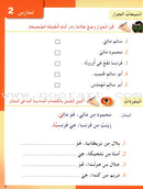 I Love The Arabic Language Workbook: Level 3 أحب اللغة العربية كتاب التدريبات