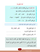 In the Arabic Language Garden Simplified Grammar: Level 5 في حديقة اللغة العربية كتاب التمارين