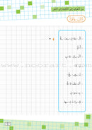 As-Sabeel for Arabic Education - Textbook: Level 4 السبيل: إلى التربية و التعليم- المستوى الرابع