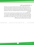 ICO Learn Arabic Textbook: Level 7, Part 2 (With CD) تعلم العربية