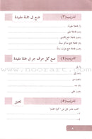 Arabic Language for Beginner Workbook: Level 9 اللغة العربية للناشئين