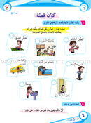 ICO Learn Arabic Textbook: Level 2, Part 1 (With Online Access Codes) تعلم العربية