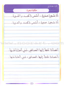 My Arabic Language Handwriting (Naskh): Level 4 لغتي والخط