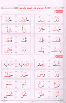 Easy Quran Reading with Baghdadi Primer معلم القراءة العربية مع قاعدة بغدادية