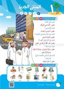 Arabic Between Our Children's Hands Teacher's Book: Level 6 العربية بين يدي أولادنا