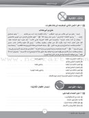 ICO Learn Arabic Workbook: Level 10, Part 2 تعلم العربية