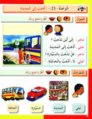 I Love the Arabic Language Textbook: Level 1 أحب اللغة العربية كتاب التلميذ