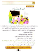 Islamic Knowledge Series - Morality and Ethics: Book 4, Part 2 سلسلة العلوم الإسلامية أخلاق و اّداب