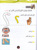 Ahbab Al-Quran (My Skills and Experiences): Level 2, Part 1 أحباب القرآن