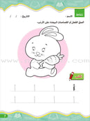 Enrichment Curriculum for Kindergarten - Reading and Writing Workbook: Level 2, Part 1 المنهاج الإثرائي لرياض الأطفال-التمرينات والأنشطة