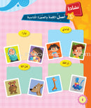 ICO Learn Arabic Textbook: KG2 (5-6 Years, with Access code ) تعلم العربية - مستوى التمهيدي