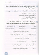 Arabic is the Language of Tomorrow - Vocabulary Development: Part 1 العربية لغة الغد : تنمية المفردات الجزء الأول