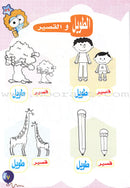 Play With Numbers Textbook: Pre-KG Level العب مع الأعداد
