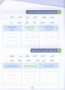 Arabic Sanabel Handwriting Skills Level 6 سنابل المهارات   الكتابية المستوى السادس