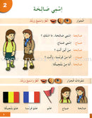 I Learn Arabic Simplified Curriculum Textbook: Level 2 أتعلم العربية المنهج الميسر كتاب التلميذ