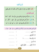 In The Arabic Language Garden Simplified Grammar: Level 4 في حديقة اللغة العربية كتاب التمارين