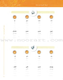 Arabic in Your Hands: The Letters حروف العربية بين يديك – مدخل للكتاب الأول