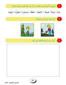 In The Arabic Language Garden Workbook: Level 3 في حديقة اللغة العربية كتاب التمارين