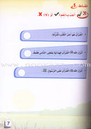 ICO Islamic Studies Textbook: Grade 1 (Arabic, Light Version) التربية الإسلامية - عربي مخفف
