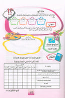 Nuri Series - Education through the Holy Quran: Book 1 (Juz' Tabarak) سلسة نوري للتربية بالقرآن الكريم جزء تبارك