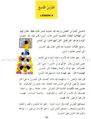 Madinah Arabic Reader: Book 3