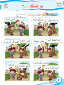 ICO Learn Arabic Textbook: Level 1 (Combined Edition, with Access Code) تعلم العربية  - مدمج