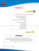 ICO Learn Arabic Teacher's Guide: KG 1 Level (4-5 Years) تعلم العربية