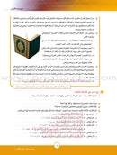 ICO Learn Arabic Textbook: Level 11, Part 1 (With CD) تعلم العربية