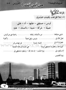 ICO Learn Arabic Workbook: Level 3, Part 2 تعلم العربية