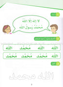 Islamic Sanabel KG 1 سنابل الإسلام بستان