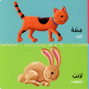 Animals Board Book الحيوانات