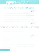 Arabic Language for Beginner Workbook: Level 7 اللغة العربية للناشئين