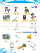 ICO Learn Arabic Textbook: Level 2  (Combined Edition, with Access Code) تعلم العربية  - مدمج