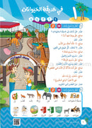 Arabic Between Our Children's Hands Teacher's Book: Level 7 العربية بين يدي أولادنا