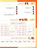 I Love The Arabic Language Workbook: Level 3 أحب اللغة العربية كتاب التدريبات