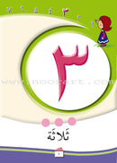 Illustrated Numbers الأعداد المصوّرة