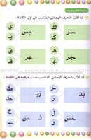 My Beautiful Language لغتي الجميلة