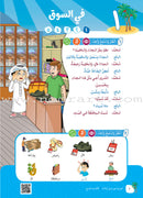 Arabic Between Our Children's Hands Teacher's Book: Level 9 العربية بين يدي أولادنا