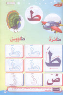 Teach Him Series - Level KG (Color & Read) (سلسلة علمه البيان مستوى تمهيدي ( لون وإقرأ - الحروف بحركة الفتح
