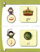 Arabic in Kindergarten Textbook: Level Pre-K 1 (From 3 Years) العربية في الروضة كتاب التلميذ