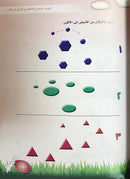 I Read and Write series - Level 2 KG 1 أنا أقرأ وأكتب مرحلة التمهيدي الأولى