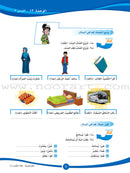 ICO Learn Arabic Textbook: Level 5, Part 2 (With Online Access Code) تعلم العربية
