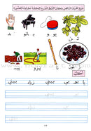 The Exciting Reading: Level 1 القراءة المشوقة