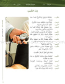 Arabic Between Your Hands Textbook: Level 2, Part 1 with online audio content العربية بين يديك كتاب الطالب الثاني