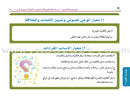 Arabic Language Arts Standards: Level 5- 7 معايير فنون اللغة العربية المستوى الخامس  – المستوى السابع