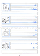 My Exciting Fonts - Al Naskh Font: Volume 4 خطوطي المشوقة خط النسخ